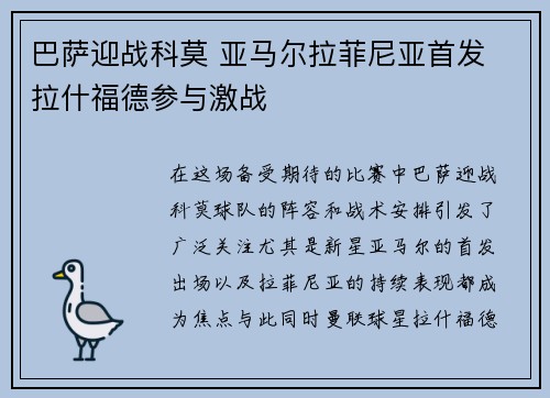 巴萨迎战科莫 亚马尔拉菲尼亚首发 拉什福德参与激战