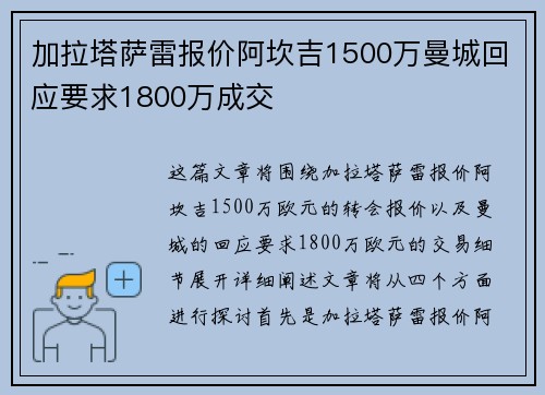 加拉塔萨雷报价阿坎吉1500万曼城回应要求1800万成交