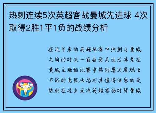 热刺连续5次英超客战曼城先进球 4次取得2胜1平1负的战绩分析