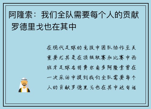 阿隆索：我们全队需要每个人的贡献 罗德里戈也在其中