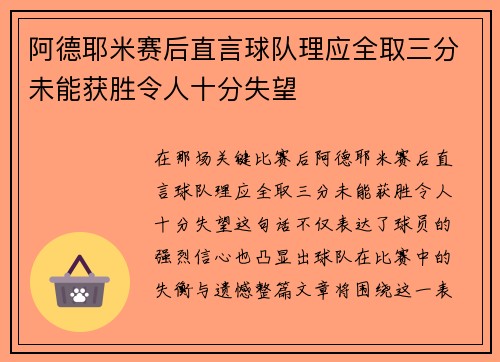 阿德耶米赛后直言球队理应全取三分未能获胜令人十分失望